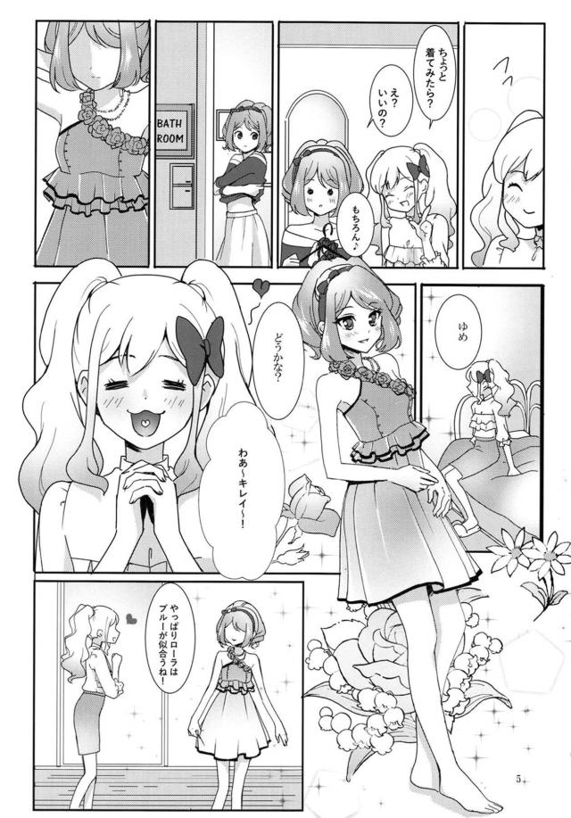 ローラに似合うと思ってきれいな青いドレスを買ったゆめがローラからお礼のキスをされていちゃラブ百合セックスしたった♡【アイカツ！・エロ同人誌】