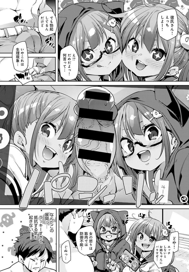 彼女が旅行にでかけその間彼女の部屋でハムスターの世話をすることになったおとこが、突然やってきた彼女の妹たち鍛えている身体に興味を持たれ暴走したビッチなJKたちと3P姉妹丼セックスしてしまう！
