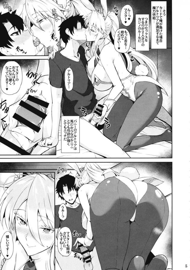 水着バニー姿のアルトリアに今日も負けてしまったマスターがとんでもない負債を抱えることになり、アルトリアが満足するまで魔力供給を求められる！【Fate/Grand Order・エロ同人誌】