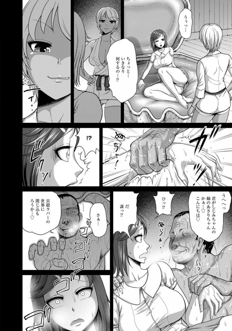 【エロ漫画】黒ギャルな双子の妹が海女さんになり見学にきた姉が罠にはめられでっかい貝にローションまみれのおじさんと閉じ込められて中出しレイプされる！