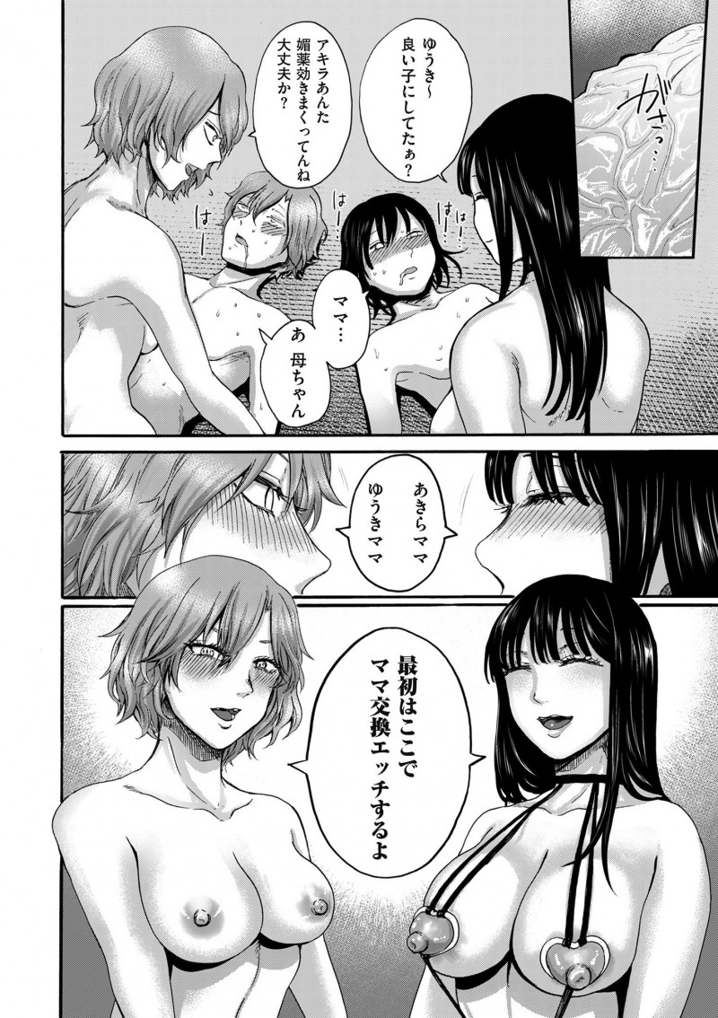 【エロ漫画】息子たちを媚薬漬けにしてお互いの子どもたちを交換してセックスを楽しんでいるママ友たちが、最後は自分の息子と近親相姦をして性欲発散！