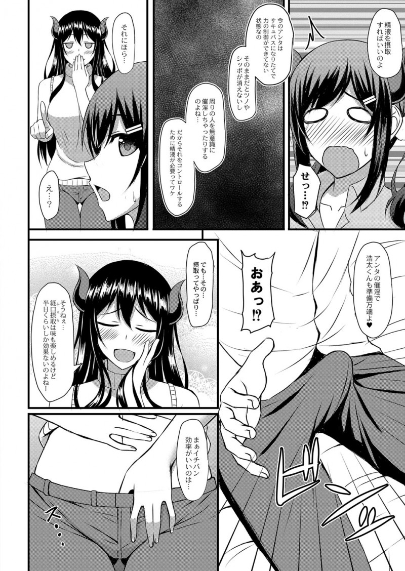 幼なじみが実はサキュバスで変身した姿をなおすには精液を摂取すればいいと母親に言われ、その日から幼なじみにフェラをさせてもらいはじめついに中出し初体験してタガが外れる二人！