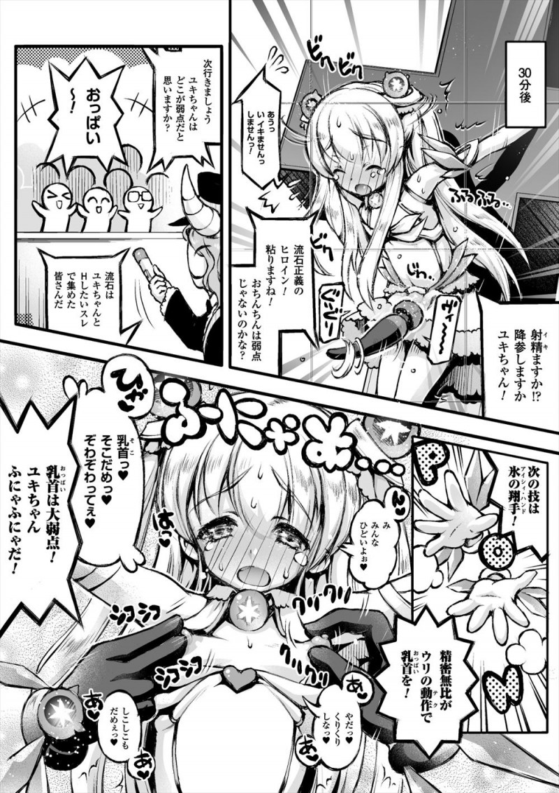 【エロ漫画】美少女男の娘魔法少女がとらえられ磔にされ、大勢のファンたちの前で乳首やケツマンコ、尿道を責められて何十回もイカされまくりメス堕ちしてしまう！