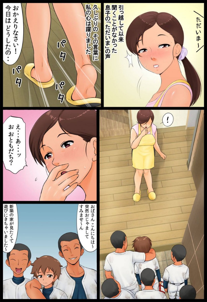 息子をいじめる野球部員たちに自分も襲われた母親…汗臭い男子たちに輪姦され生ハメ連続中出しレイプで陵辱快楽堕ち【らぷらんど：息子の同級生に狙われた母親。】