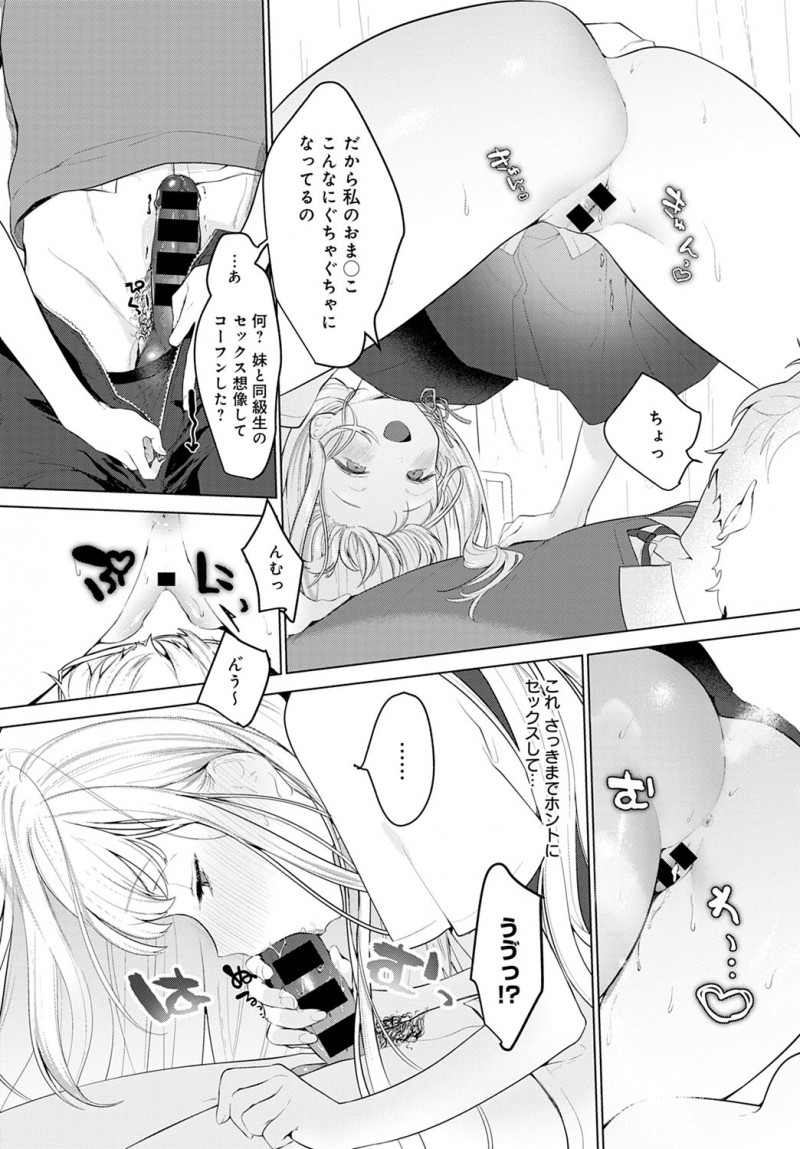 【エロ漫画】クソビッチだった妹に保健室で迫られ押し倒されて、さっきまでクラスメイトのちんぽが入っていたまんこで逆レイプされ中出し近親相姦してしまう兄！