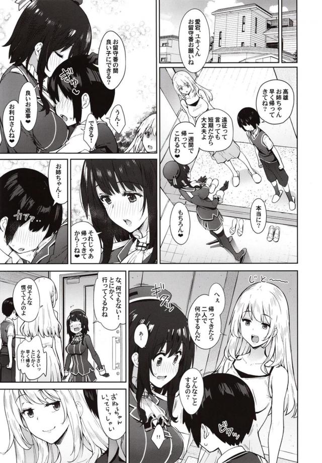 高雄が義弟とセックスしてるのを見てしまった愛宕が、高雄が遠征で一週間でかけている間に可愛い義弟を寝取ってしまう！【艦隊これくしょん -艦これ-・エロ同人誌】