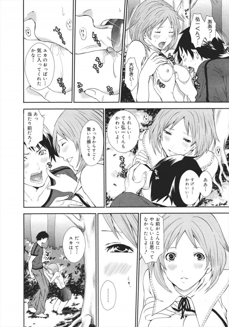 【エロ漫画】幼なじみから告白され付き合い始めた男が、積極的すぎる幼なじみに公園で誘惑されてリードされるまま処女をもらい中出しセックスしてしまう！