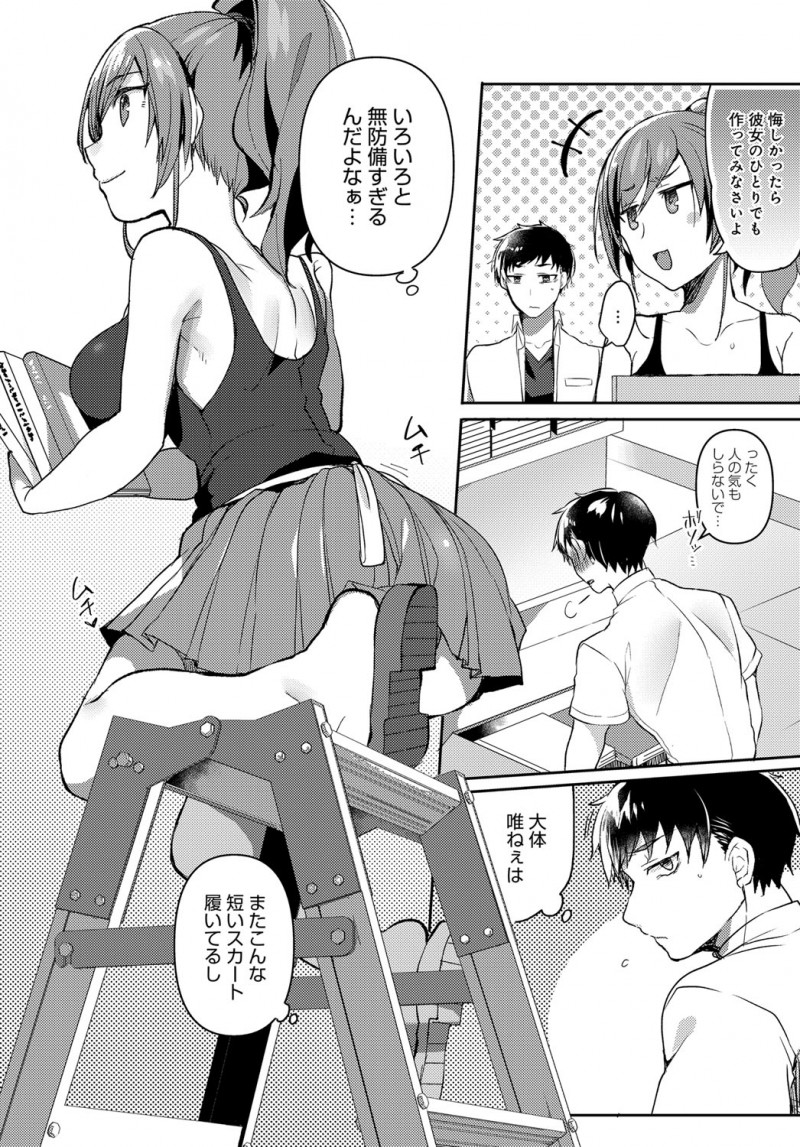 【エロ漫画】大好きな年下の幼なじみを誘惑しても反応が薄いのでノーパンノーブラで迫り挑発してついに中出しセックスする巨乳女子！