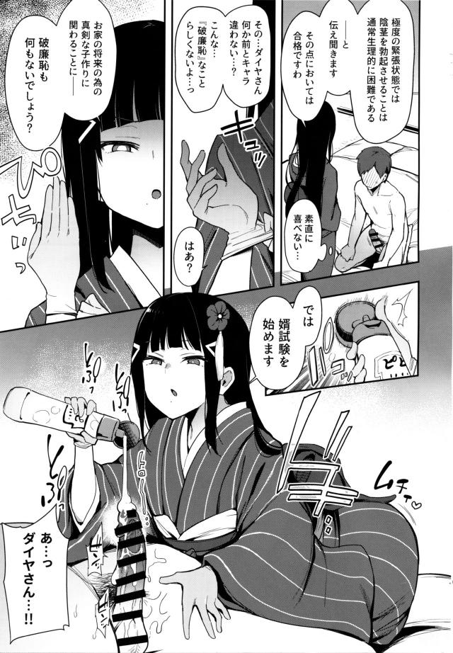幼なじみのダイヤさんとお見合いすることになった男が、優秀な子供を残すために黒澤家の婿試験を受けることになり一定時間ごとにヌキまくられとどめの処女マンコへの中出しセックスで合格をもらうｗｗｗｗｗｗ【ラブライブ！サンシャイン！！・エロ同人誌】