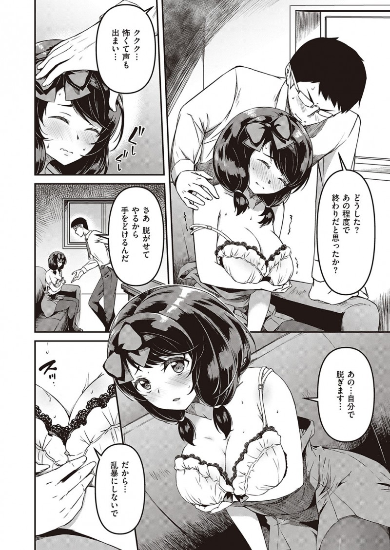 おとなしい地味な巨乳生徒がおつむがちょっと弱くてこのままだと留年だと脅して、ずっと狙っていた巨乳エロボディを陵辱して自分色に染めてやろうとしたらヤリマンで逆に虜にされてしまうｗｗｗｗｗｗ