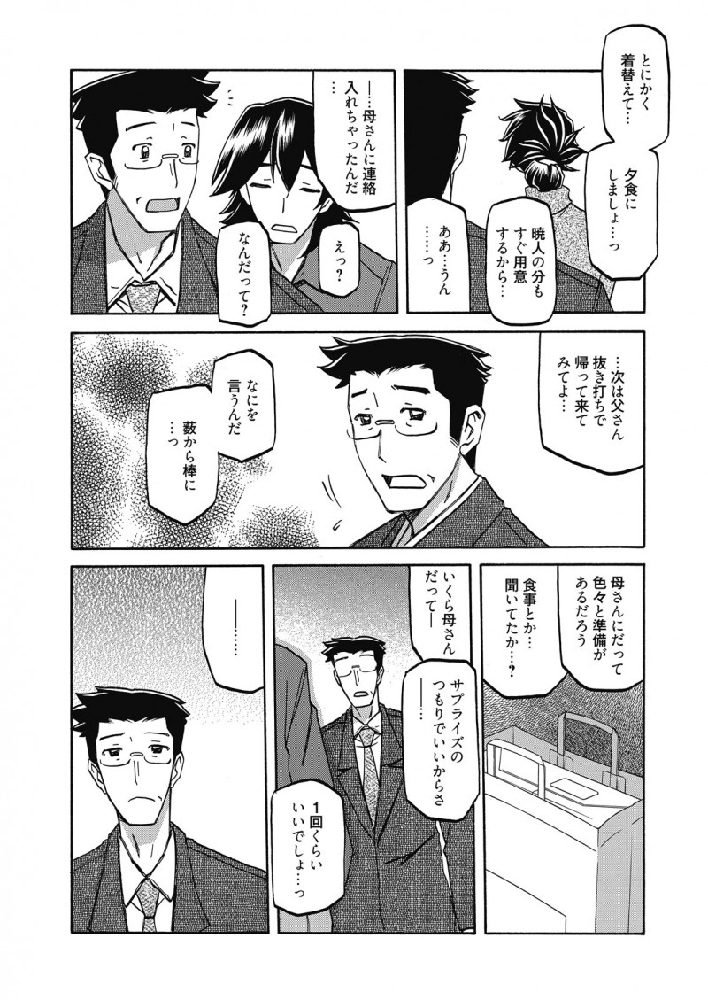 【エロ漫画】久しぶりに旦那と息子が家に帰ってきて一家団欒してるのに、遠縁の親子に調教された身体が疼いて仕方ない巨乳主婦！