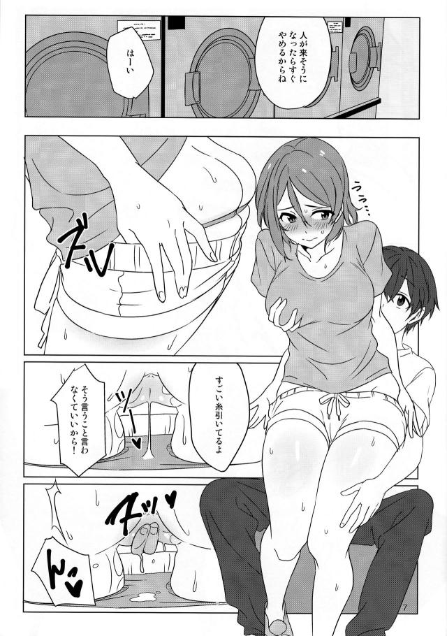雨が続いていてコインランドリーに彼氏と洗濯に行った曜ちゃんが、防犯カメラもあるのに待ち時間が暇だからと彼氏に中出しセックスされたｗｗｗｗｗｗ【ラブライブ！サンシャイン！！・エロ同人誌】
