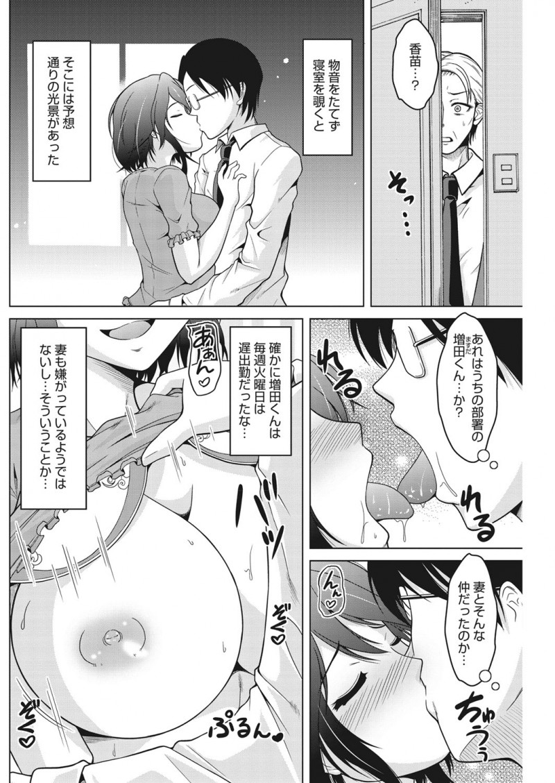 【エロ漫画】若くて美人な嫁が自分の部下と浮気するのを見てショックを受けながらもNTR性癖に目覚めたサラリーマンだったが…！？