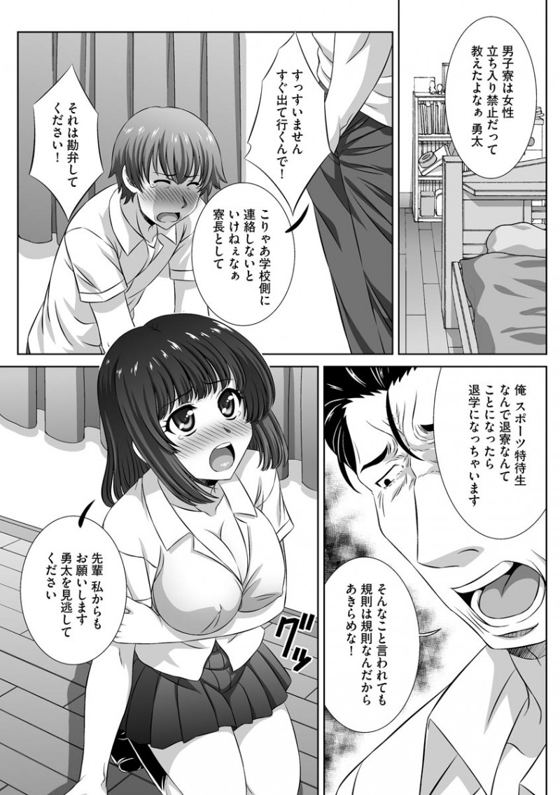 【エロ漫画】女人禁制の男子寮に彼女を連れ込みエッチしていたスポーツ特待生の男子が寮長の先輩に見つかり、口止めのために目の前で彼女を寝取られて朝まで中出しされまくりメス堕ちしてしまう彼女！