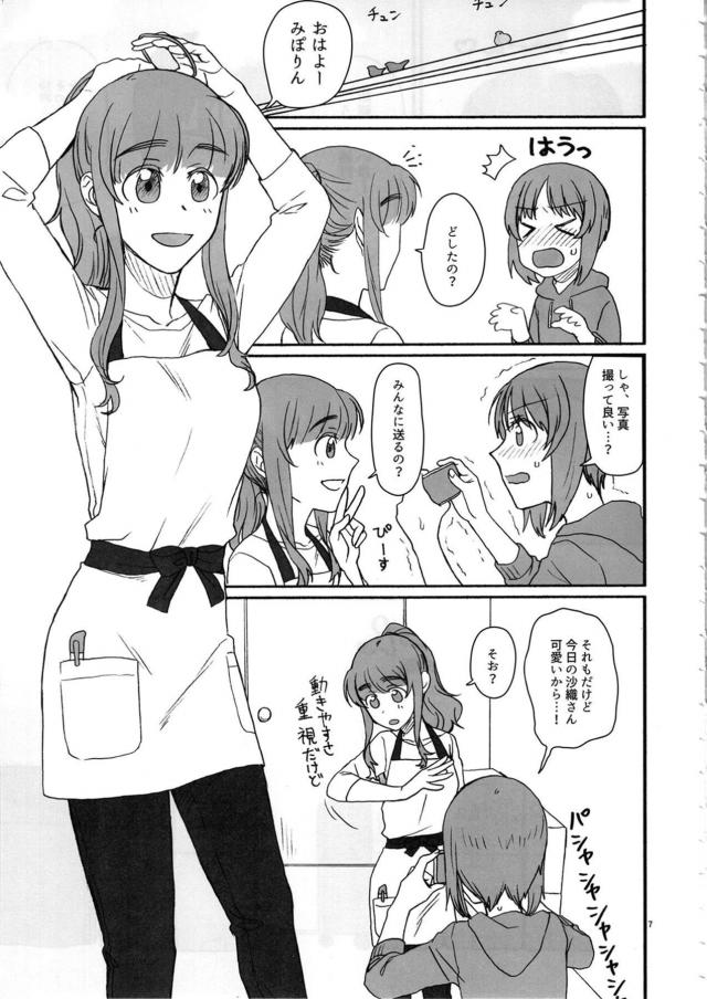 沙織さんから同居しようと言われたみほが一緒に住みたいからうれしいと言ったらあっというまに沙織さんが部屋を決めて同棲がはじまり、沙織さんにふたなりちんこをご奉仕されさっそくいちゃラブ中出しセックスしちゃった///【ガールズ＆パンツァー・エロ同人誌】