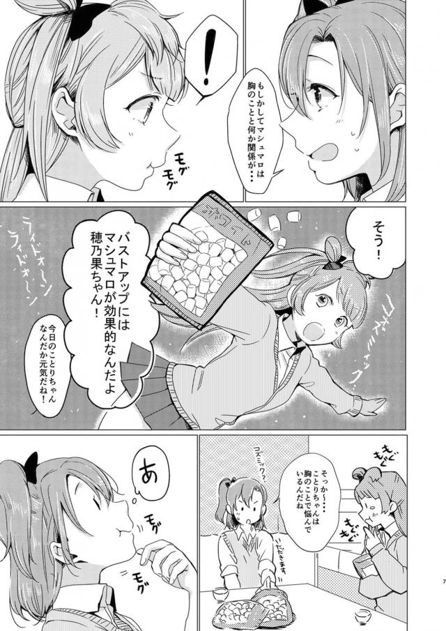 突然ことりちゃんのおっぱいが小さくなってしまい揉むと大きくなるみたいだよと穂乃果ちゃんに言われ、おっぱいだけじゃ我慢できなくなり百合セックスしてしまう二人ｗｗｗｗｗｗ【ラブライブ！・エロ同人誌】