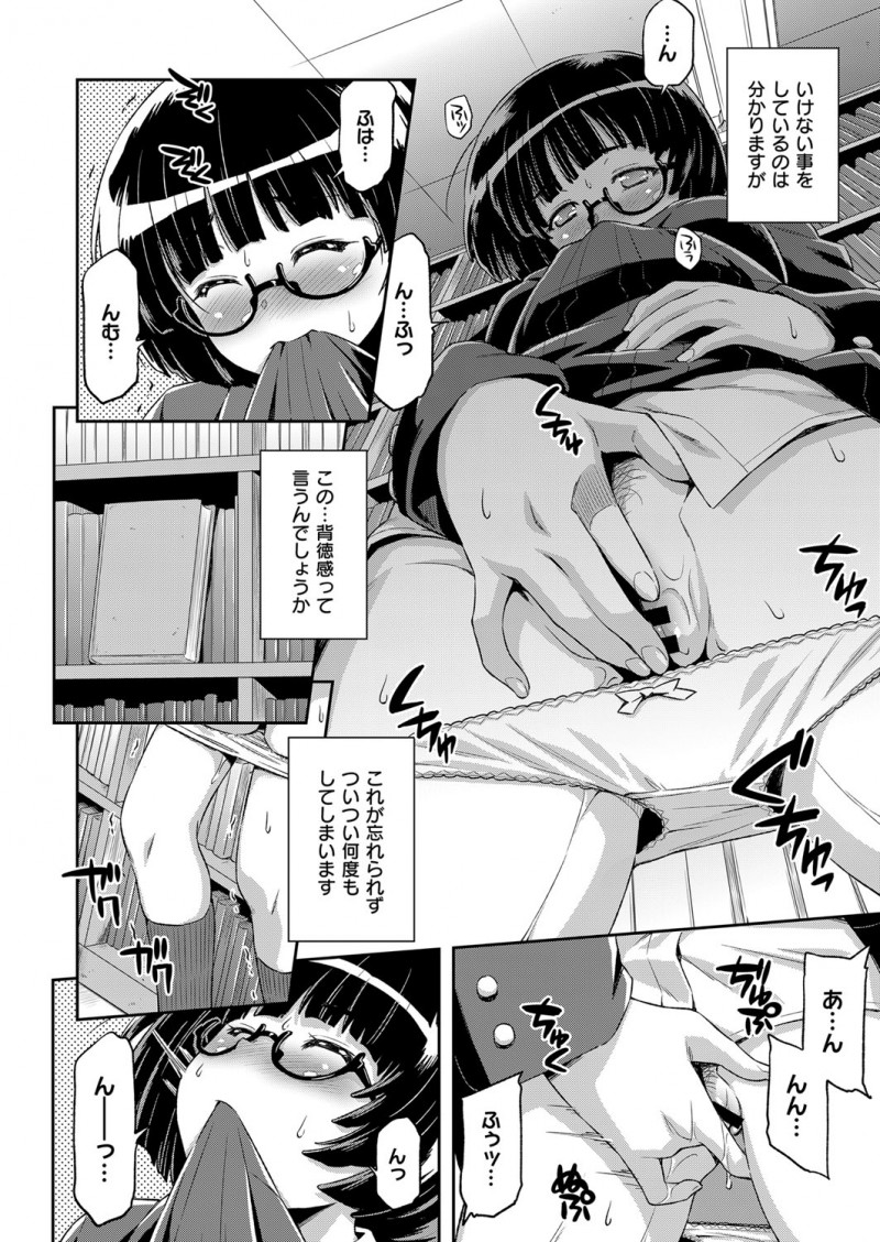 【エロ漫画】図書室の古書のにおいが大好きでそのにおいをおかずにオナニーしていた変態メガネJKが男子に見つかり中出しレイプされて快楽に落ちていくｗ