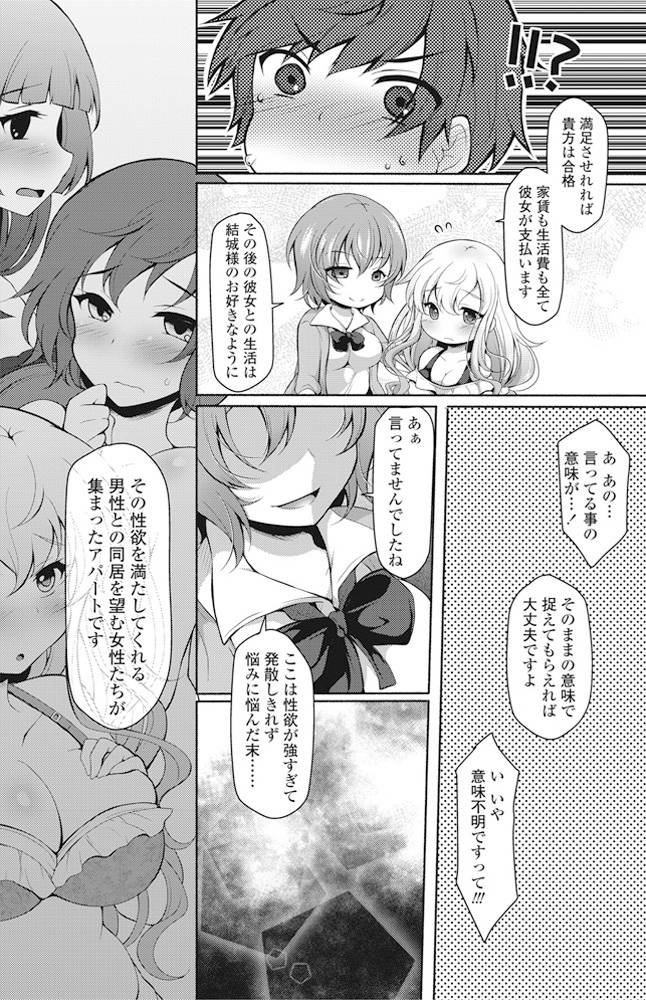 【エロ漫画】家賃0円の部屋の入居条件が人見知りな巨乳お嬢様をイカせることで、処女をもらった上に激しく中出しセックスして彼女と家賃0円の物件をゲットする男！