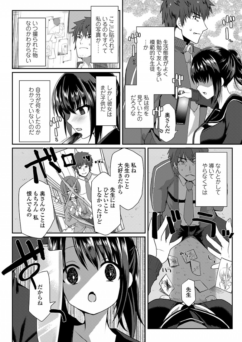 【エロ漫画】大好きな先生が結婚して監禁した学校では優等生なヤンデレ美少女JKが、先生を怒らせて計画通り中出しレイプさせる！