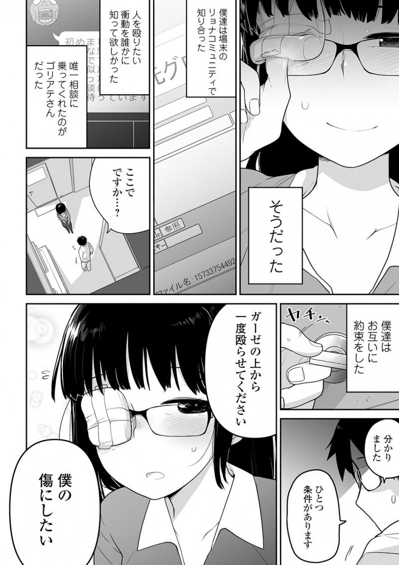 女を殴ることで快感を得る変態男がSNSで陵辱願望のある女と出会い、相性抜群な二人が乱暴なアナルセックスにハマりどんどんエスカレートして…！？