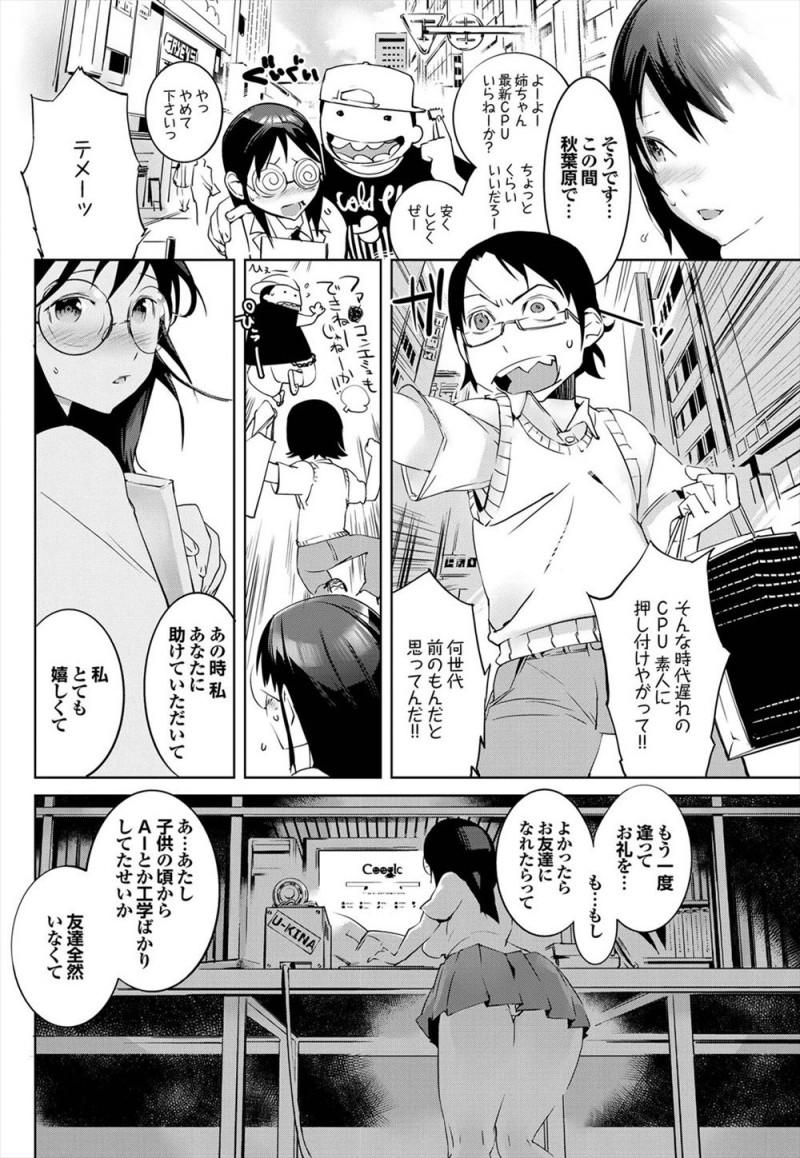 【エロ漫画】アキバで絡まれていた女の子を助けてあげた男が、お礼をしに来たという美少女に処女をもらって遠慮なく中出しセックスしたった！
