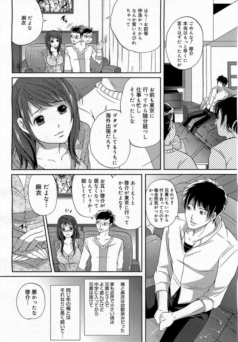 【エロ漫画】調教していた幼なじみが海外出張中に兄と結婚していて激怒した男が、兄が寝ている横で幼なじみを中出しレイプして再び調教をはじめるが…！？