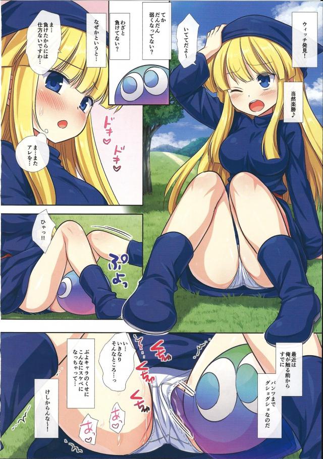 突然死んでぷよに転生した男が得意だったぷよぷよでぷよ少女たちを負かし続け、ぷよ少女たちを好き放題犯しまくるｗｗｗｗｗｗ【ぷよぷよ・エロ同人誌】
