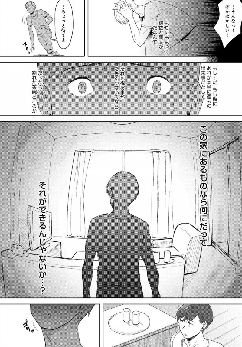 【エロ漫画】事故で入院中に過去の出来事が見える力に目覚めた男が、嫁が父親に寝取られて完落ちして家のあらゆる場所で浮気しまくっていることを知ってしまう！