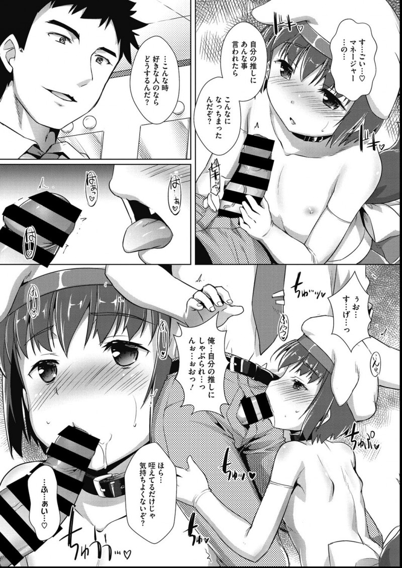 男の娘アイドルグループでリーダーをしているけど自分に自信がない美少女男の娘から僕とセックスしたいですか？と聞かれたマネージャーがキスをしてアナル処女を奪ってしまう！