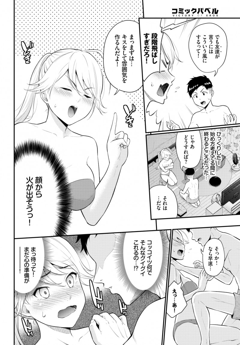 人懐っこくてかわいい弟みたいな存在の幼なじみが上手なセックスのやり方を教えてほしいと言ってきて、処女だけどお姉さんとして答えられないわけにはいかず実戦形式で性教育をして初体験してしまうギャルｗｗｗｗｗｗ