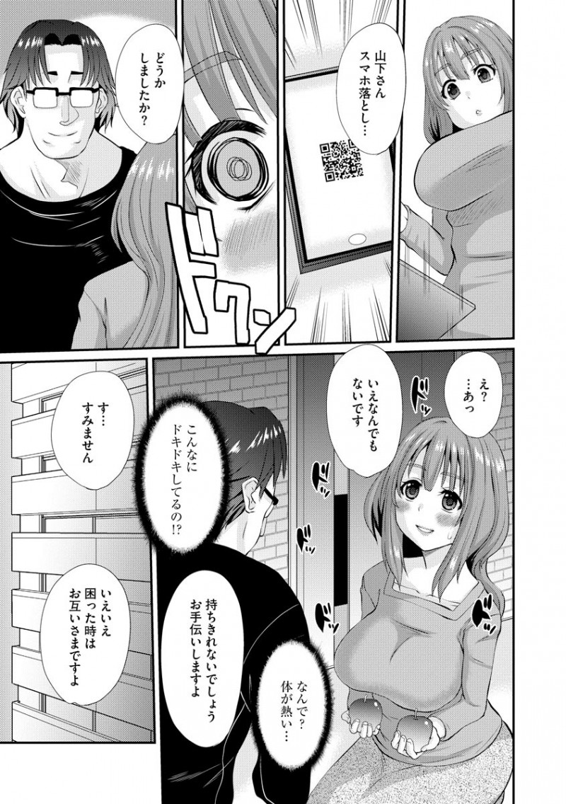 【エロ漫画】好きな女を思い通りにやりまくれるアプリを手に入れた巨根男が、ずっと気になっていたかわいい爆乳主婦を催眠状態にしてヤりまくる！