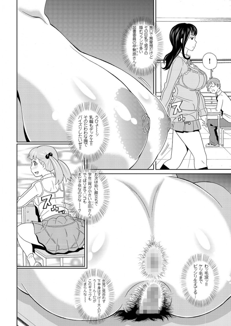 【エロ漫画】宇宙人にメガネを魔改造されて女子の服や身体が透けて見える様になった男子が、いつもツンツンしている委員長がバイブを仕込んでいるのを見つけ脅迫して中出しレイプするｗ