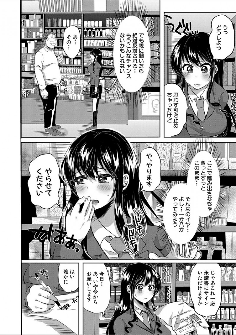 【エロ漫画】清楚な優等生のお嬢様がエッチなことに興味津々で、放課後に立ち寄ったアダルトショップの変態店長におもちゃのテスターをやらされ処女を奪われ堕ちていく！