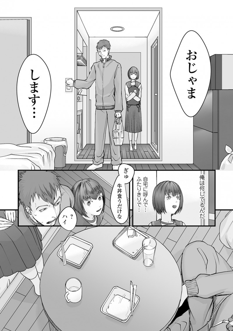 いじめを受けていた生徒がついに男子たちにレイプされそうになり助けた教師が、両親にも全くわかってもらえず帰りたくないという生徒を家に連れてきてしまった教師がムラムラして処女を奪ってしまう！