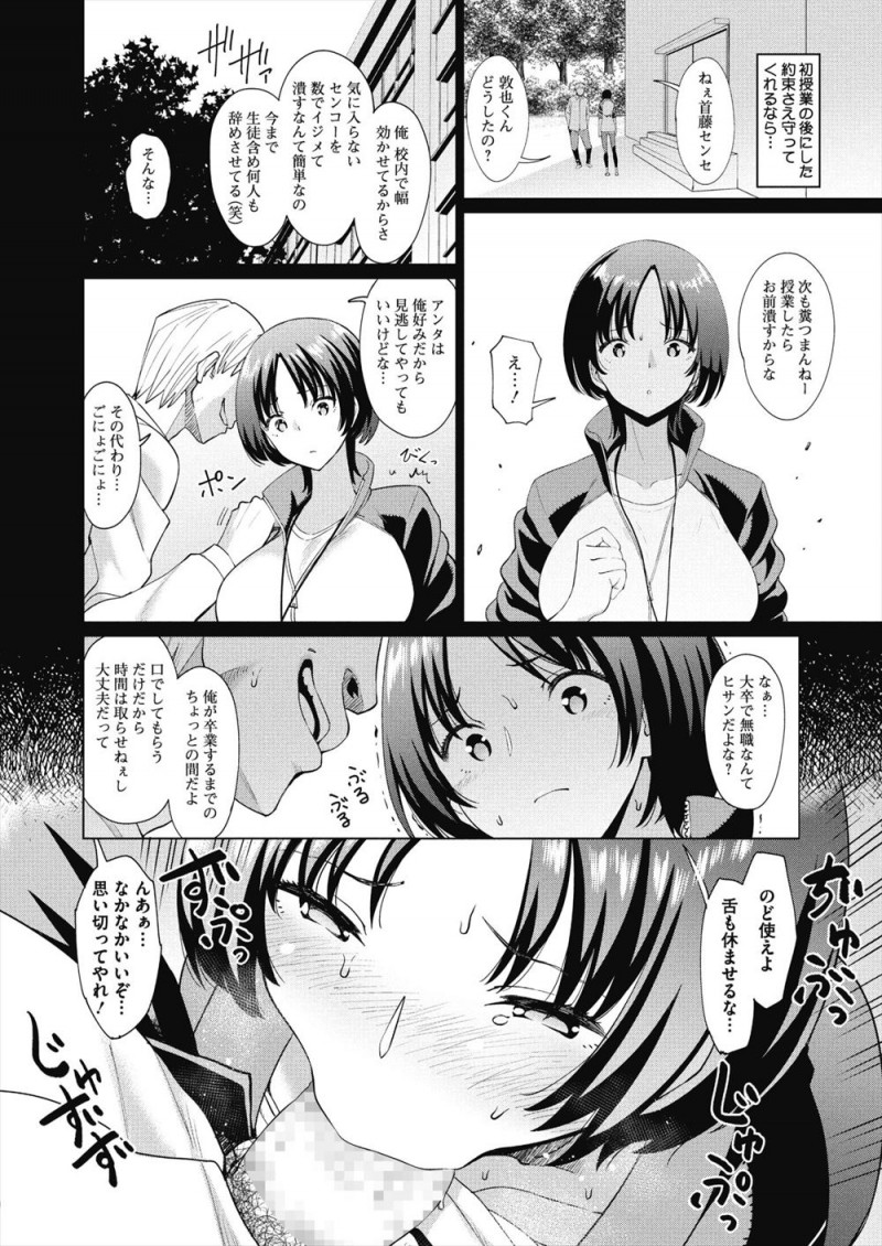 【エロ漫画】問題児に目をつけられた大学でたての巨乳体育教師が、言うことを聞く代わりに性奴隷にされ中出しレイプされてメス堕ちしてしまう！