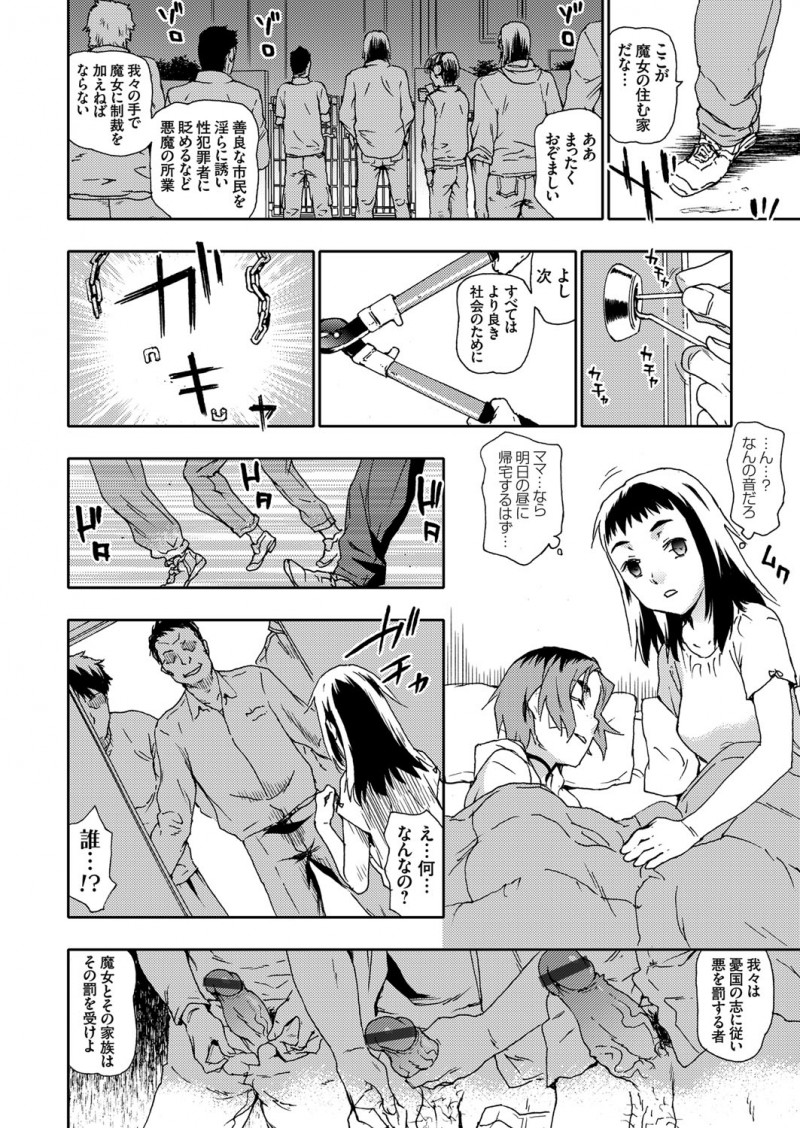 【エロ漫画】レイプ被害者なのにネットで誘ったのは女の方だと決めつけられて、義憤にかられたネット民たちが家におしかけてきてめちゃくちゃに集団レイプされるJK！