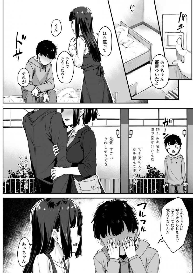 【エロ漫画】先輩のことが好きな幼なじみが彼氏がいることを知り落ち込んでいるのを見て、チャンスだと思い自分を先輩だと思ってと近づき処女を捧げ毎日のようにエッチするようになるが…！