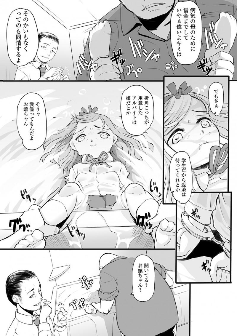病気の母親のために借金をしてしまった美少女JCがもちろん返済なんてできるわけもなく、借金取りたちに集団レイプで処女を散らされハメ撮りされ裏で流されてしまう！