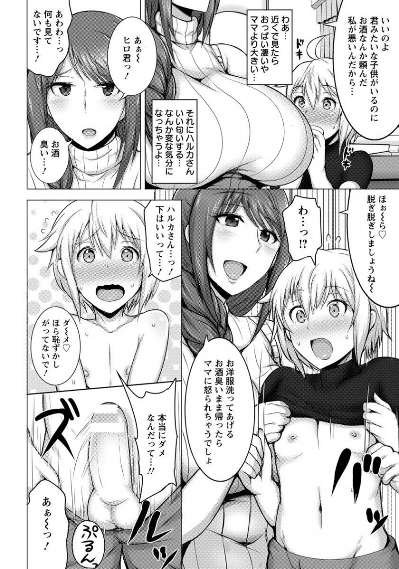 【エロ漫画】ネトゲで知り合った女子とオフ会したら爆乳美人人妻でショックを受けるが、彼女に二人だけの秘密と言われ童貞を卒業させてもらいセフレになったｗ