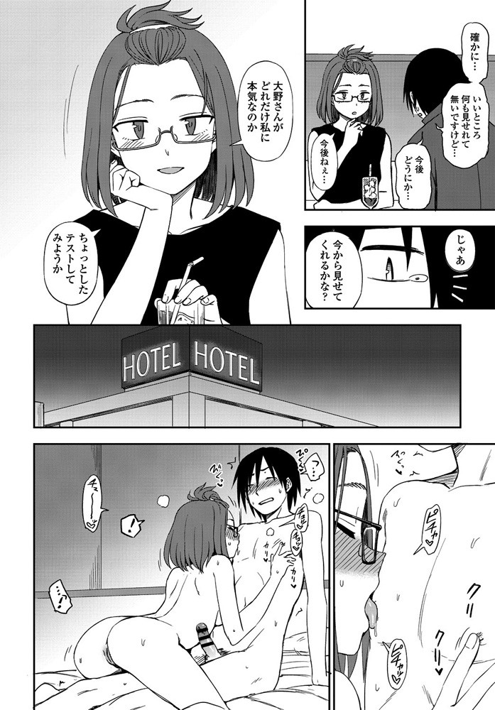 【エロ漫画】セフレ関係になった隣人に告白した男が声を我慢できたら彼女になってあげると言われてラブホに連れ込まれるが…！