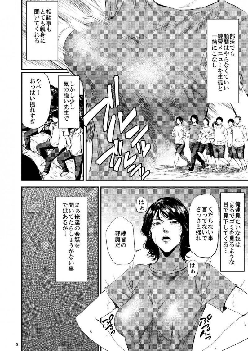 不良の生徒たちの悪行を発見した気の強い女教師…然るべき対応をしようとしたら集団レイプされ生ハメ輪姦セックスでアクメしまくり性奴隷堕ち【ごしっぷごしっく：少し気の強い理科の先生が生徒に弄ばれるHな本】