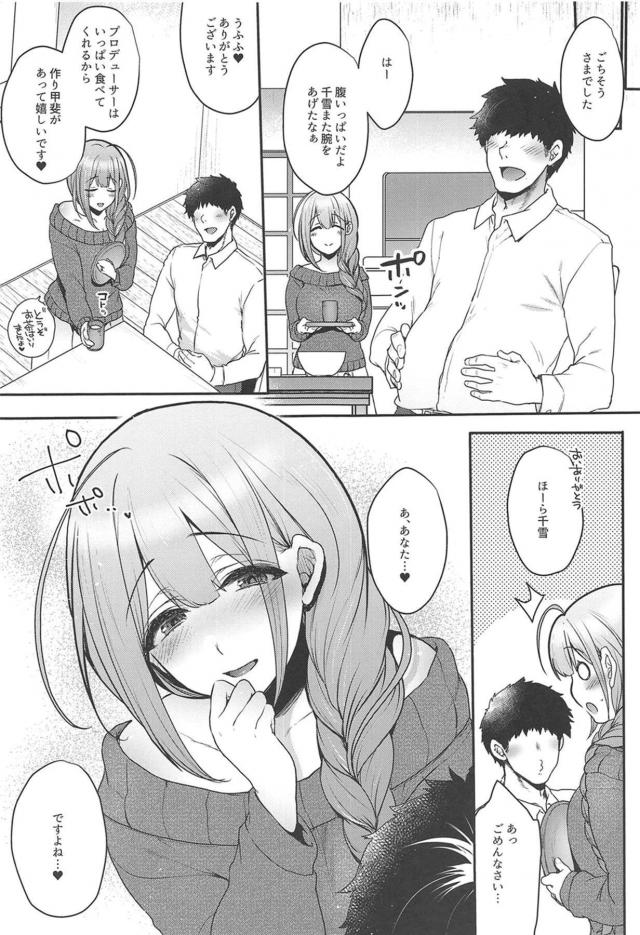 担当アイドルだった千雪と結婚したプロデューサーがお嫁さんっぽいことをしたいと言われて一緒にお風呂に入りいちゃラブ中出しセックス♡【アイドルマスター シャイニーカラーズ・エロ同人誌】