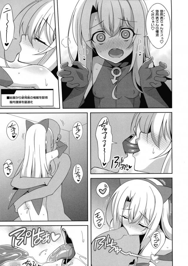 召喚された六騎目のイリヤが霊気変換前にせいぜい役に立ってくれと言われて身体を改造されてマスターの性欲処理に使われる！【Fate/Grand Order・エロ同人誌】