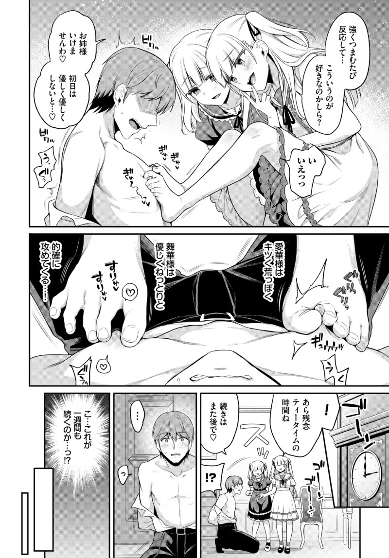 住み込みの短期バイトで金持ちの別荘で使用人の仕事を始めた男が、ドSな双子の美少女お嬢様たちに今日からお前は下僕だと言われてちんぽをもてあそばれ3P逆レイプされドM覚醒してしまう！