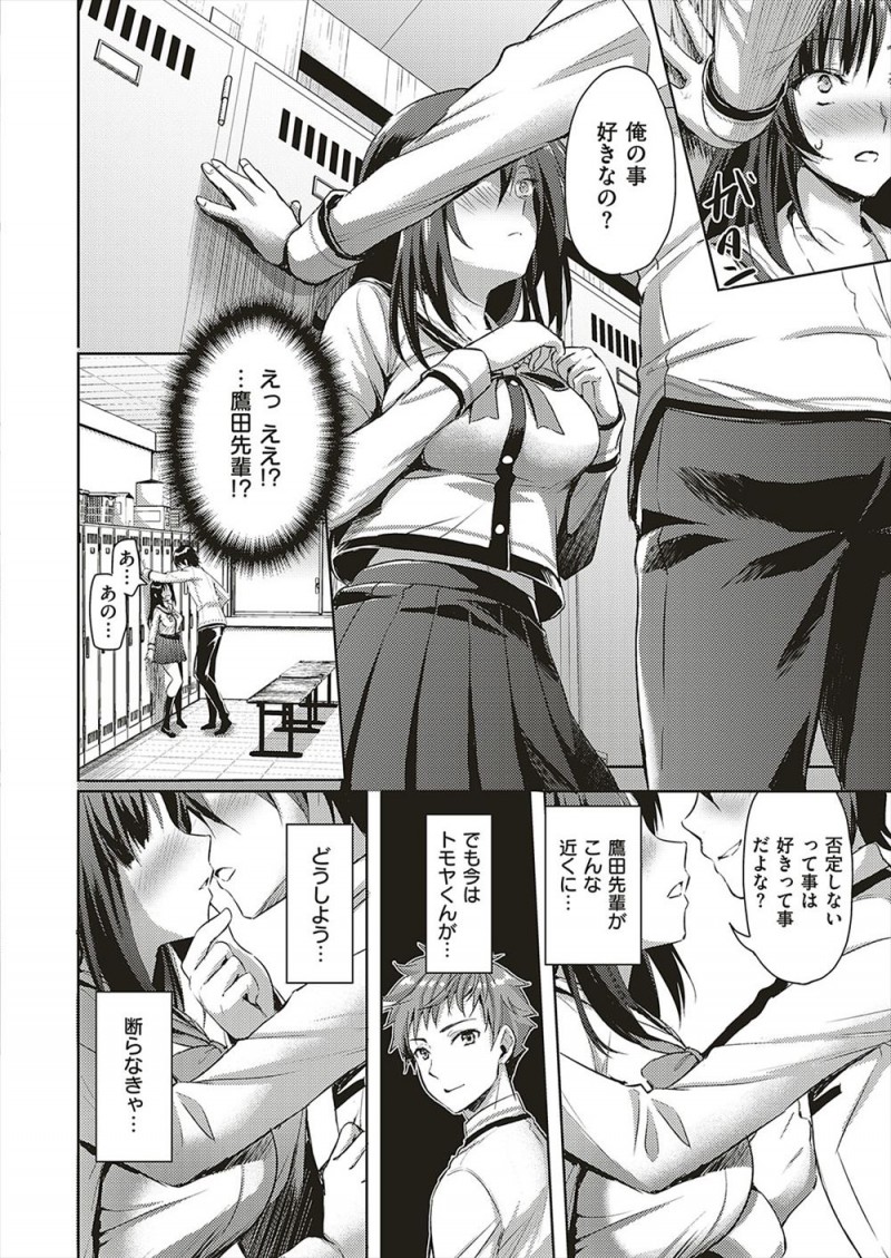 【エロ漫画】うぶな巨乳美少女幼なじみがヤリチン先輩を好きになってしまい、いいようにだまされて処女を奪われ中出しセックスされてしまう!