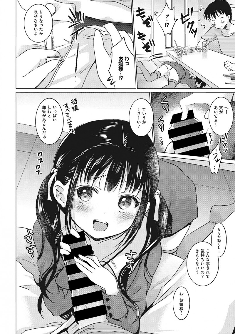 【エロ漫画】会社をサボっていたのが美少女社長令嬢に見つかったサラリーマンがカラオケに連れて行かれ中出し逆レイプされる！
