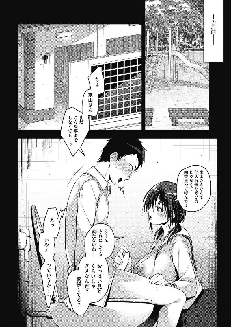 【エロ漫画】真面目で優等生と思っていたかわいい彼女がとんでもなく性欲が強く、毎日プレイ内容がどんどんエスカレートしている！