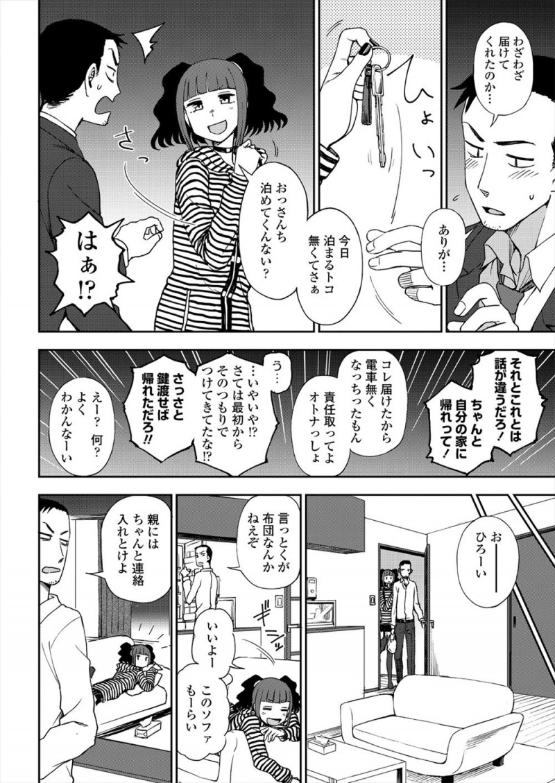 【エロ漫画】コンビニで鍵を落としたサラリーマンが鍵を拾った家出少女を渋々泊めることになり、宿代として全裸で寝室に侵入してきた家出少女と中出しセックスしてしまう！