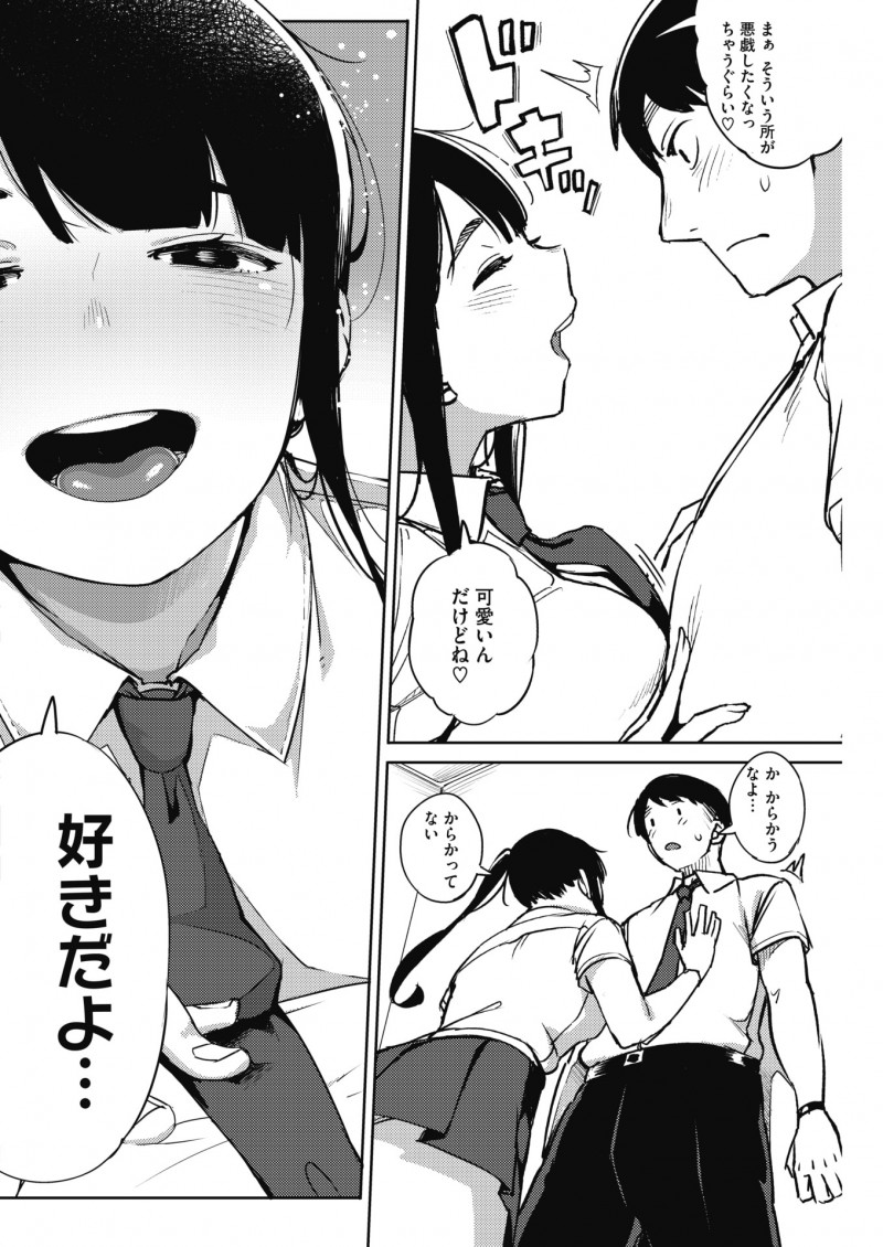 【エロ漫画】いつもぼっちな男子がクラスで人気者の明るい巨乳JKに告白され信じられなかったが、セックスしたら信用してくれる？と言われ図書室でいちゃラブ初体験してしまった！