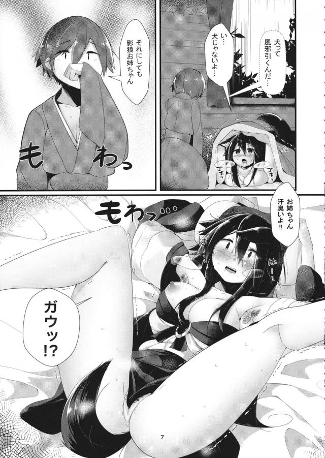 事後にそのまま寝てしまった影狼が風邪を引いて身体を拭くことになったショタがものすごい体臭を放つ影狼に座薬を入れておもらしさせ激しく中出しセックスしたった！【東方Project・エロ同人誌】